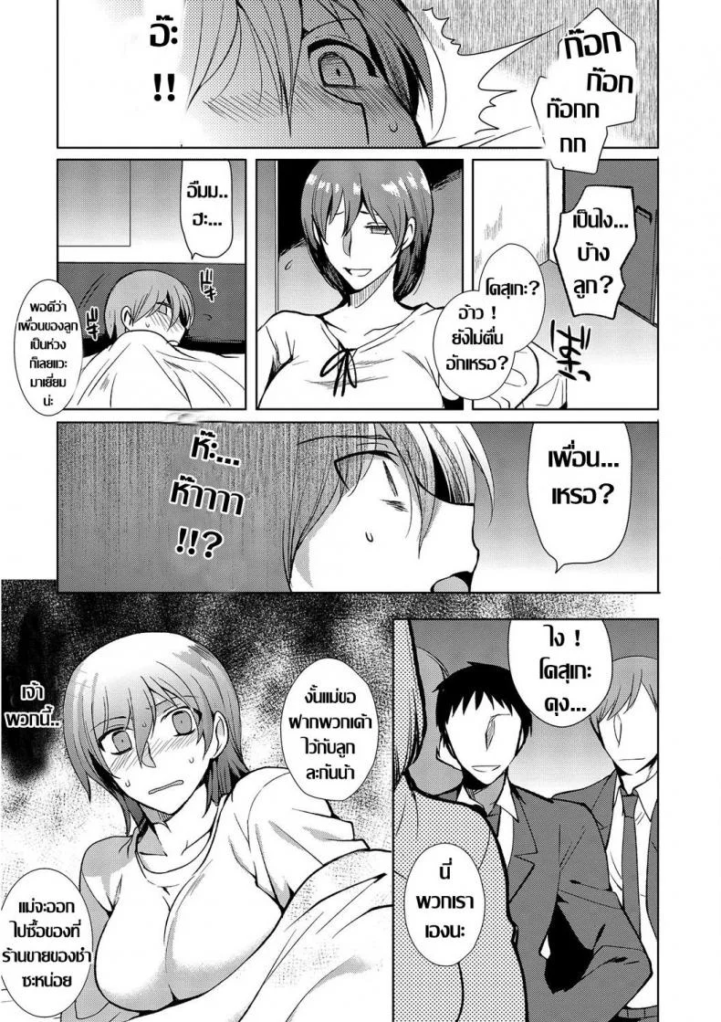 แค้นครั้งนี้ต้องเอาคืน [Kirimoto Yuuji] Ijimerare | Bullied (Anthology Nyotaika Ryoujoku!! III) หน้า 5