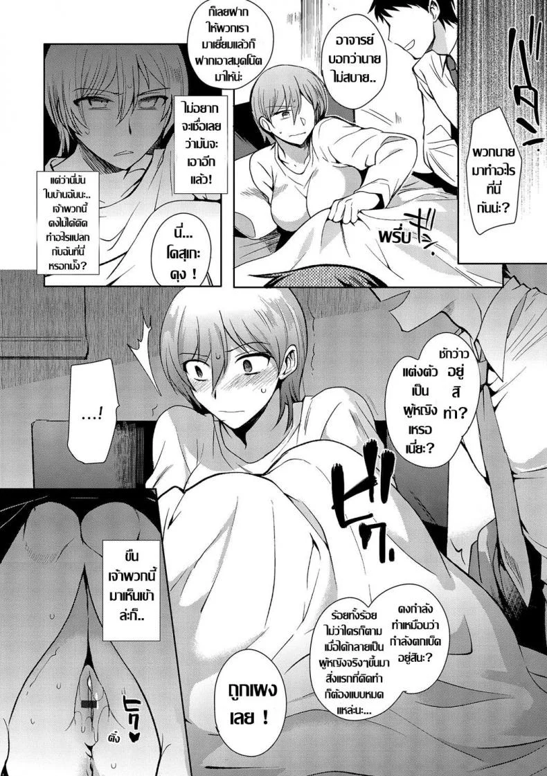 แค้นครั้งนี้ต้องเอาคืน [Kirimoto Yuuji] Ijimerare | Bullied (Anthology Nyotaika Ryoujoku!! III) หน้า 6