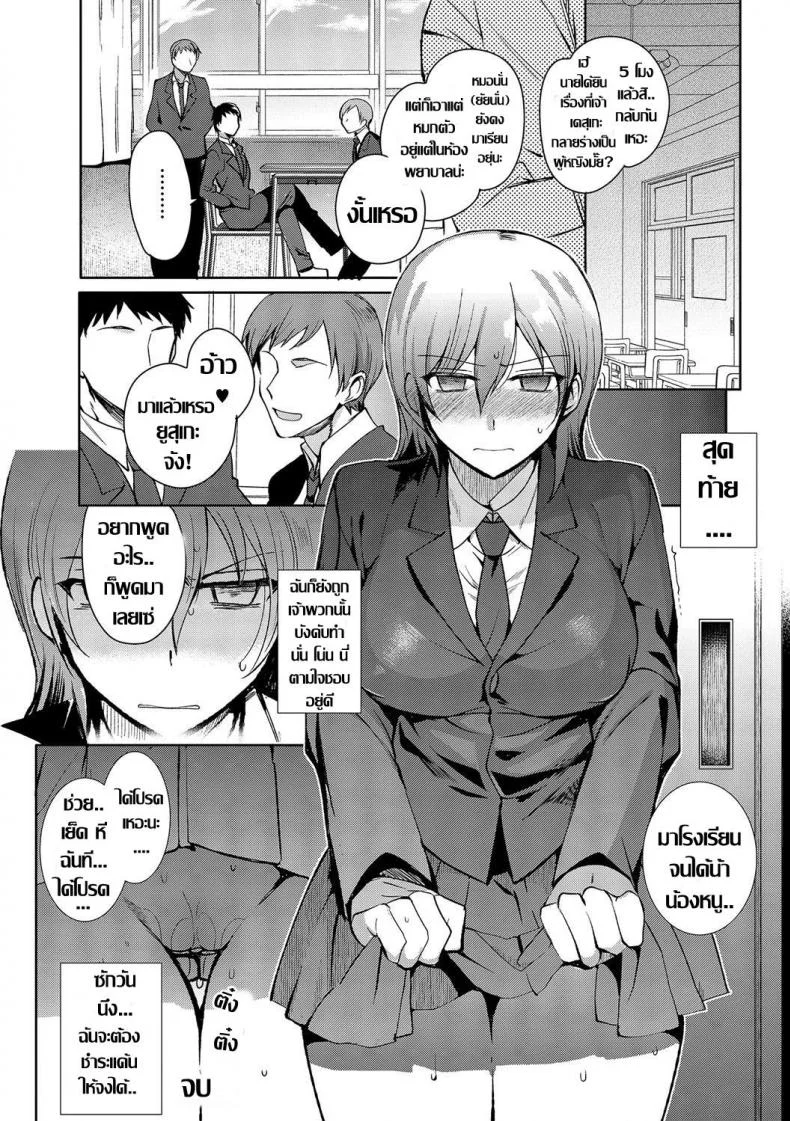 แค้นครั้งนี้ต้องเอาคืน [Kirimoto Yuuji] Ijimerare | Bullied (Anthology Nyotaika Ryoujoku!! III) หน้า 16