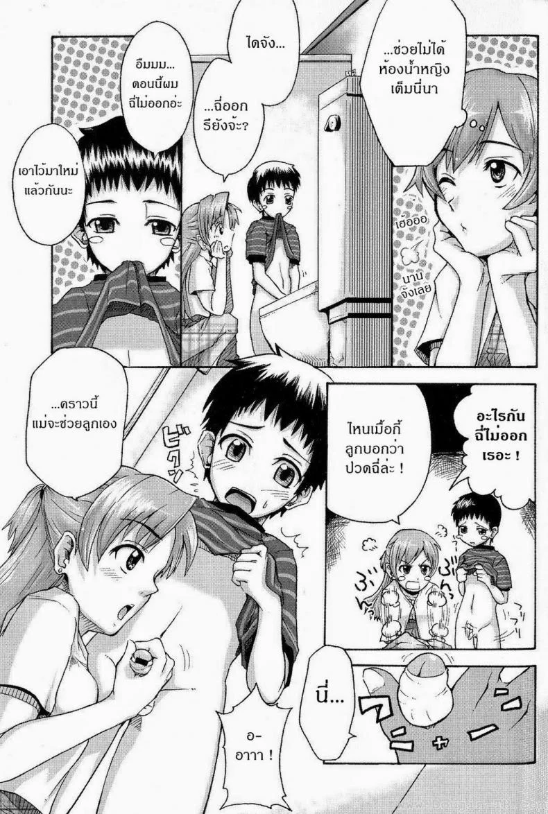 แม่ฮะ ผมปวดฉี่ [Kiriri Takanori] Using The Toilet! หน้า 4