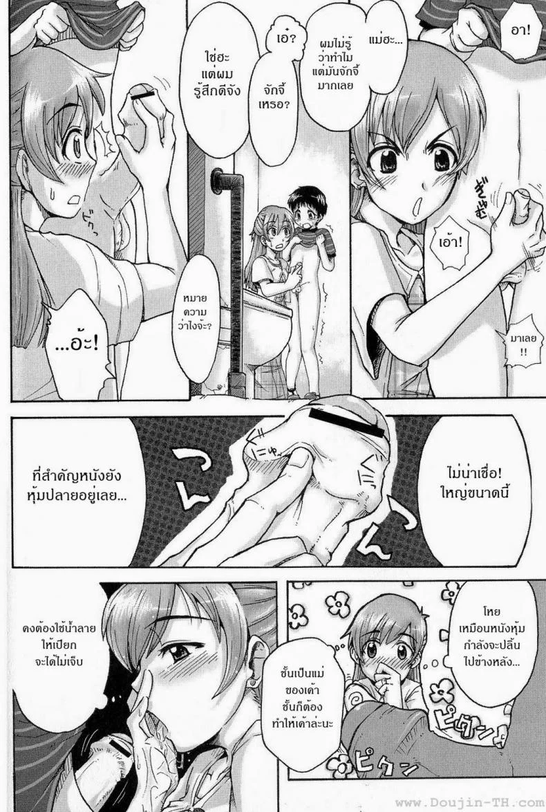 แม่ฮะ ผมปวดฉี่ [Kiriri Takanori] Using The Toilet! หน้า 5