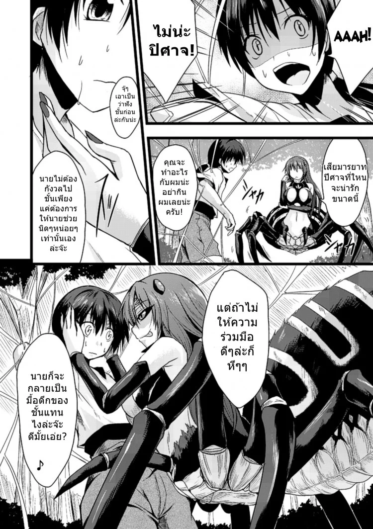 เสียวกลางป่าท่าแมงมุม [Kirisaki Byakko] Mori no Ito | The Thread in The Woods (Bessatsu Comic Unreal Monster Musume Paradise Vol.4)[Kirisaki Byakko] Mori no Ito | The Thread in The Woods (Bessatsu Comic Unreal Monster Musume Paradise Vol.4) หน้า 4