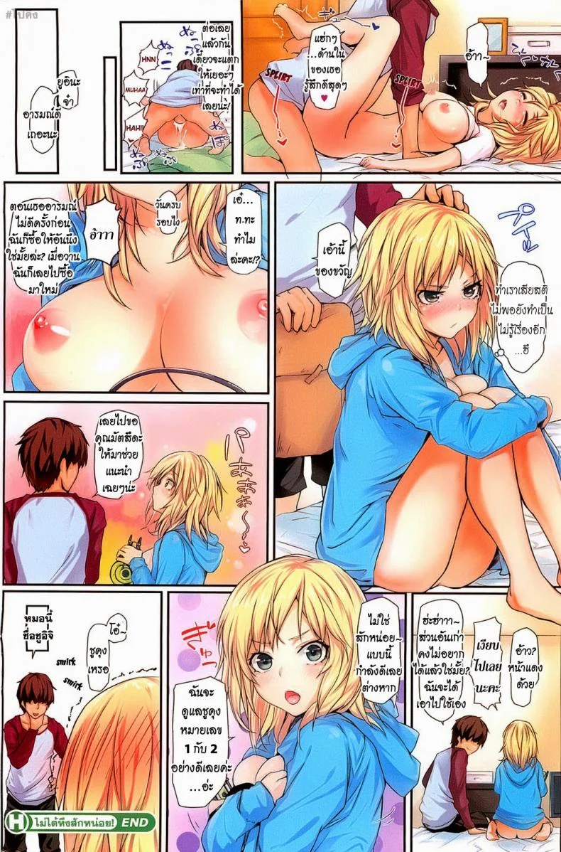 ไม่ได้หึงสักหน่อย [Kiriyama] Deretemasen! | I'm not Lovestruck! (COMIC HOTMiLK 2012-07) หน้า 8