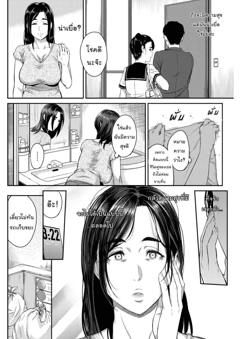 วันแห่งความสุข [Yoshiura Kazuya] Happy Days (COMIC Shitsurakuten 2017-02) หน้า 4