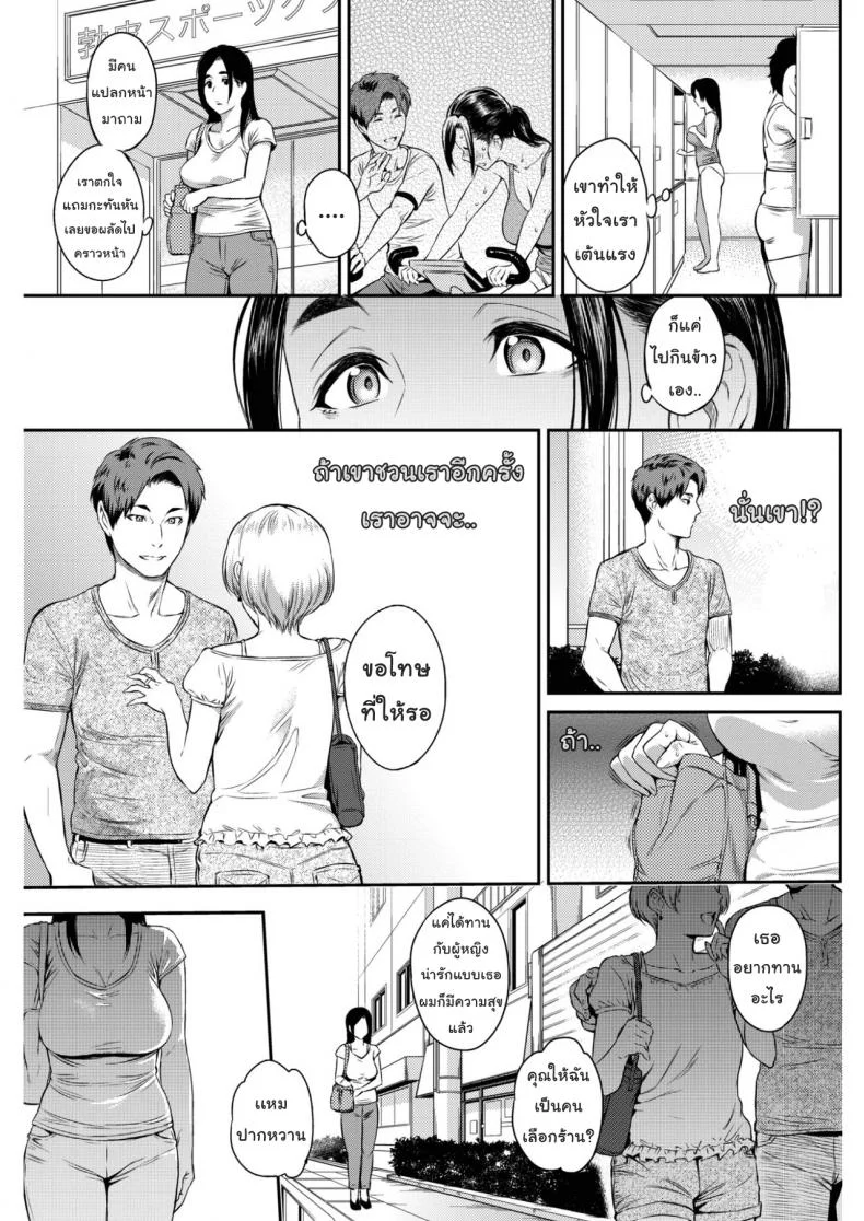 วันแห่งความสุข [Yoshiura Kazuya] Happy Days (COMIC Shitsurakuten 2017-02) หน้า 9