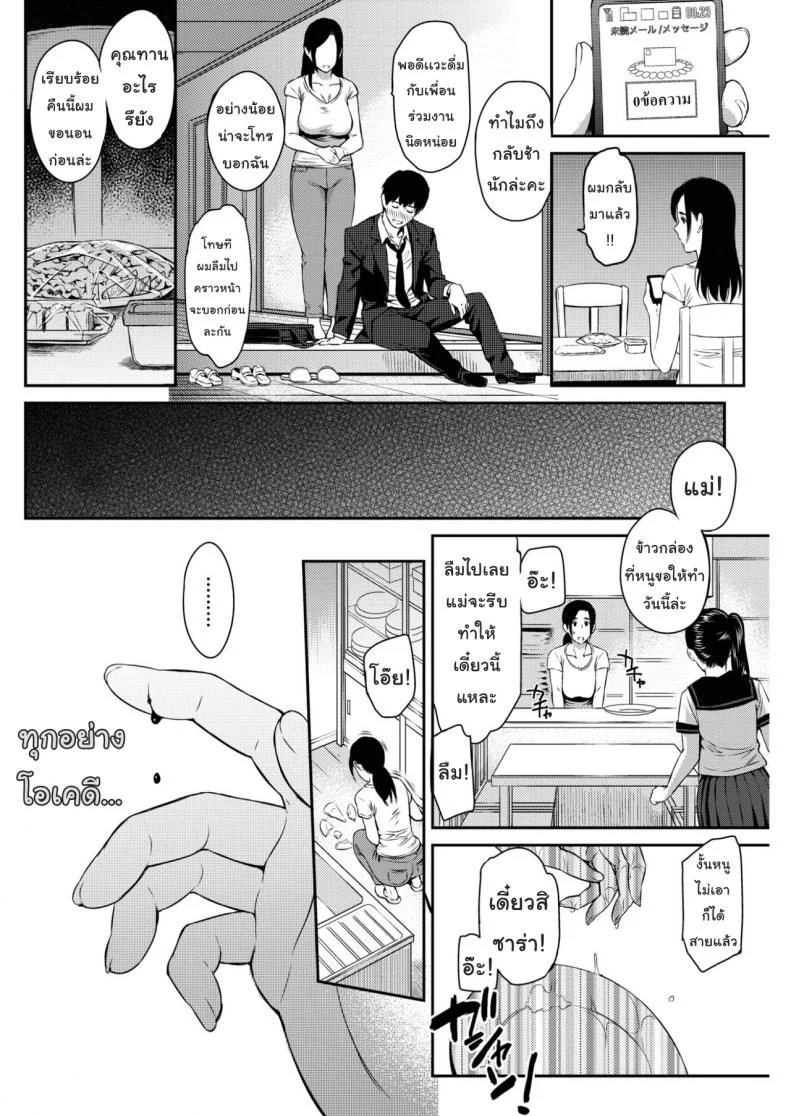 วันแห่งความสุข [Yoshiura Kazuya] Happy Days (COMIC Shitsurakuten 2017-02) หน้า 10
