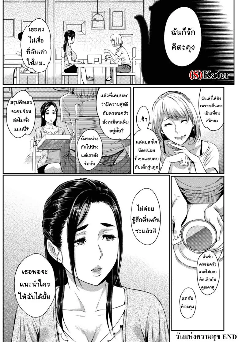 วันแห่งความสุข [Yoshiura Kazuya] Happy Days (COMIC Shitsurakuten 2017-02) หน้า 35