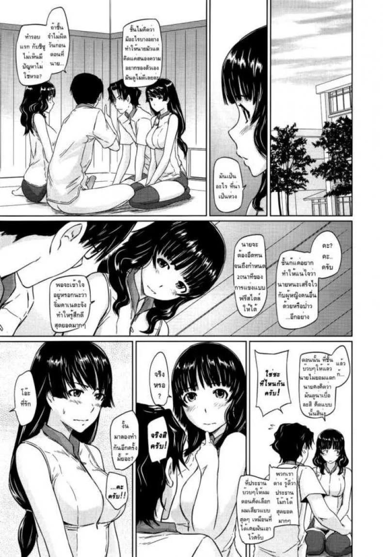 เรียนรักชมรมเซ็กส์ [Kisaragi Gunma] A Straight Line to Love Finalเรียนรักชมรมเซ็กส์ 02 หน้า 5