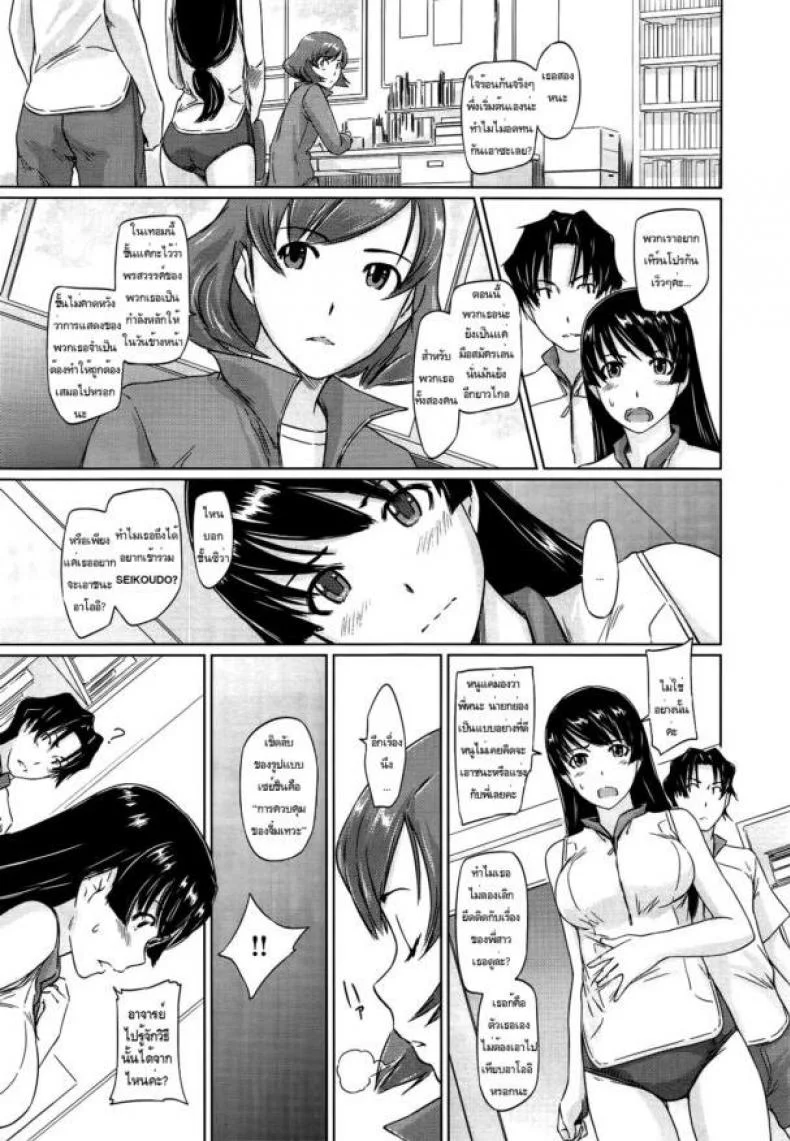 เรียนรักชมรมเซ็กส์ [Kisaragi Gunma] A Straight Line to Love Finalเรียนรักชมรมเซ็กส์ 02 หน้า 13