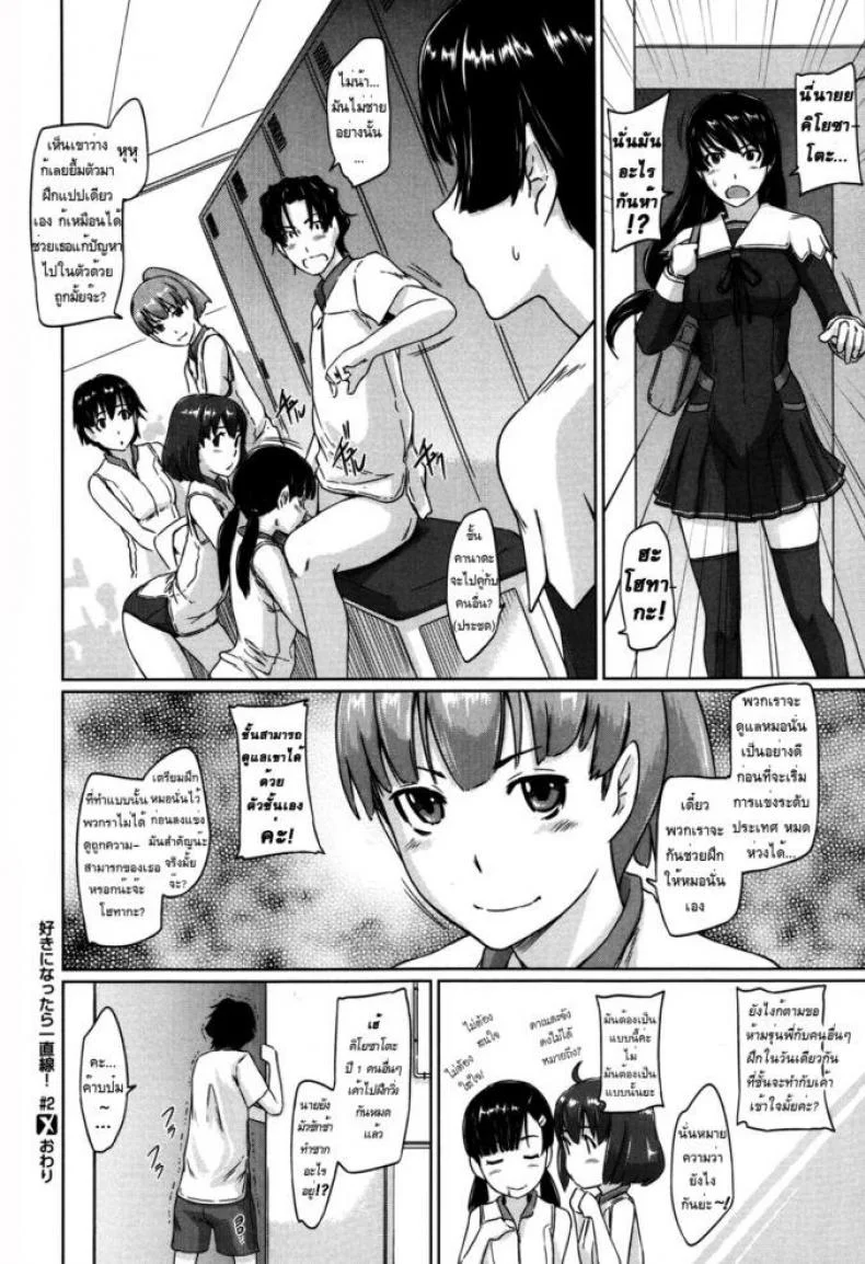 เรียนรักชมรมเซ็กส์ [Kisaragi Gunma] A Straight Line to Love Finalเรียนรักชมรมเซ็กส์ 02 หน้า 30