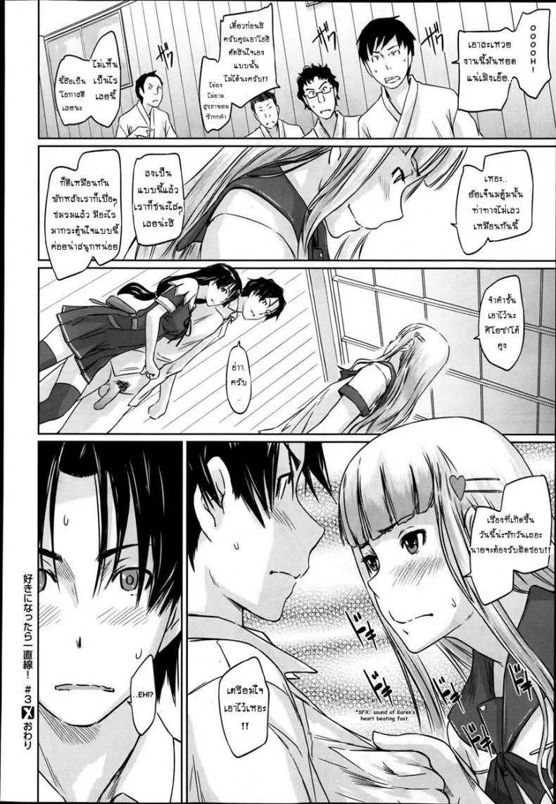 เรียนรักชมรมเซ็กส์ [Kisaragi Gunma] A Straight Line to Love Finalเรียนรักชมรมเซ็กส์ 03 หน้า 28