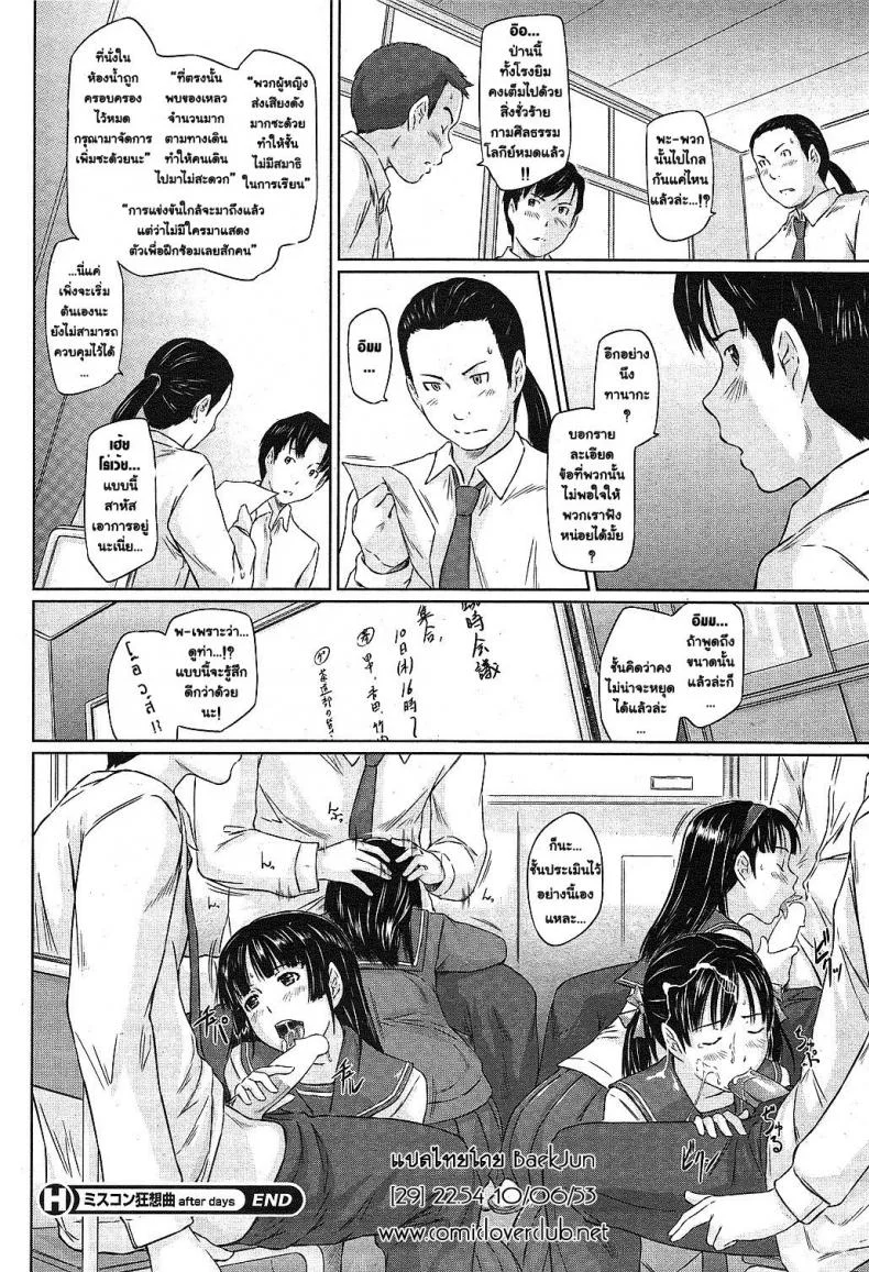 อลังการงานประกวดความงาม [Kisaragi Gunma] Beauty Contest Rhapsody หน้า 16