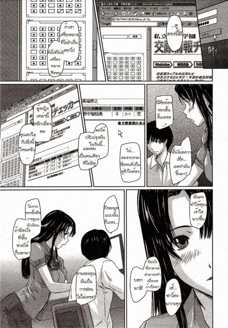 หน้าที่ของผู้ช่วยอาจารย์ [Kisaragi Gunma] Doki Doki Kousai Checker หน้า 7