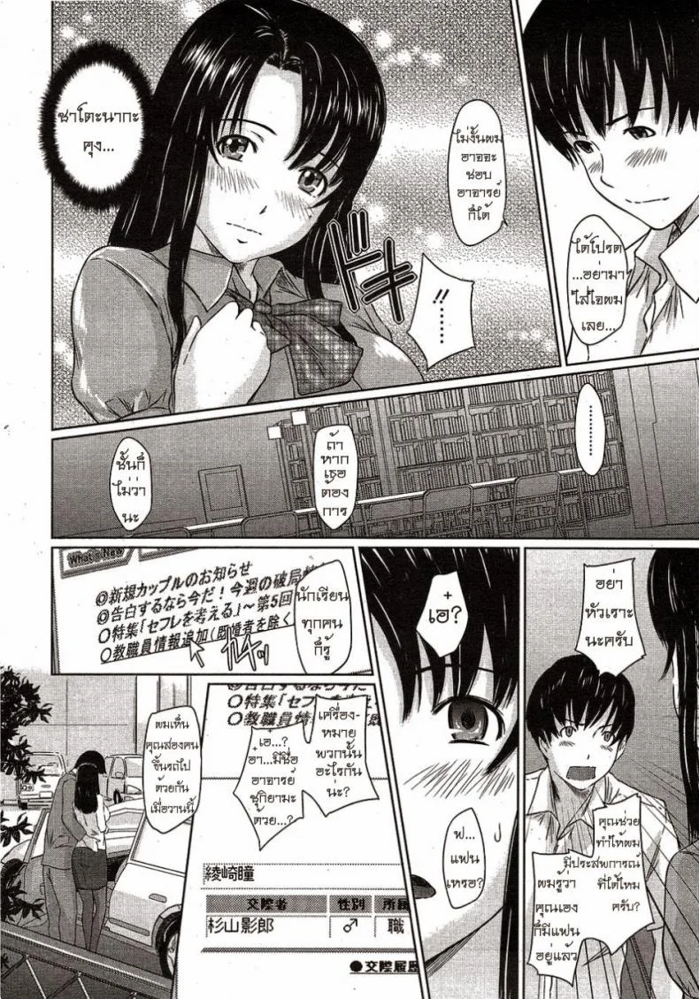หน้าที่ของผู้ช่วยอาจารย์ [Kisaragi Gunma] Doki Doki Kousai Checker หน้า 8