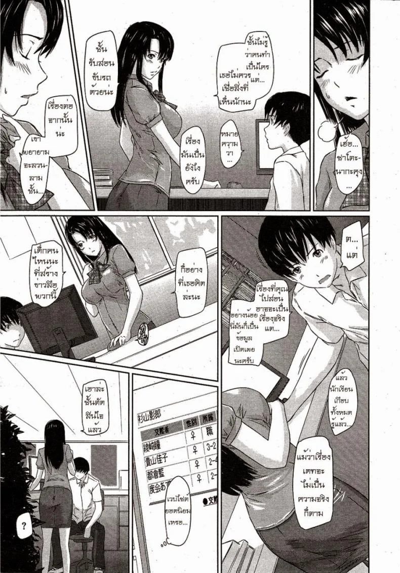 หน้าที่ของผู้ช่วยอาจารย์ [Kisaragi Gunma] Doki Doki Kousai Checker หน้า 9