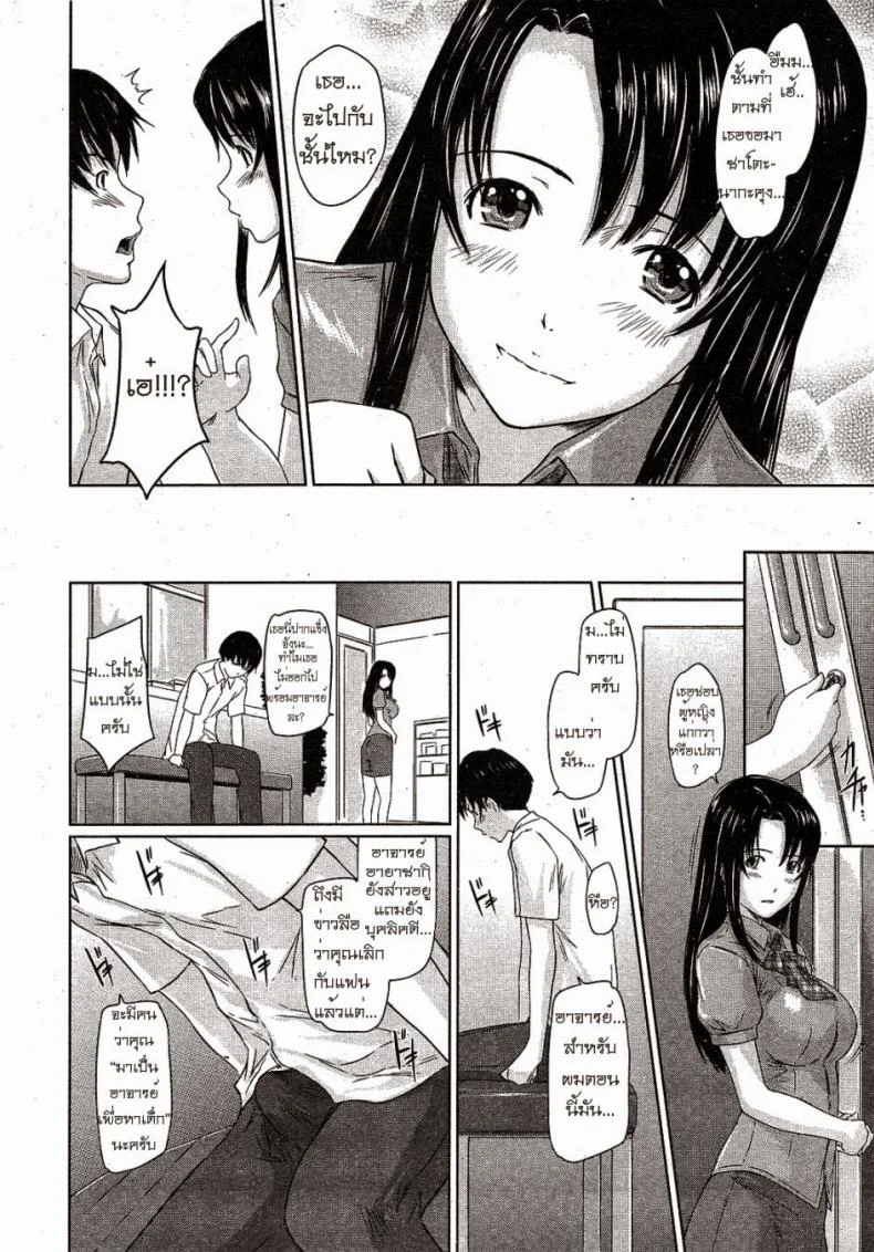หน้าที่ของผู้ช่วยอาจารย์ [Kisaragi Gunma] Doki Doki Kousai Checker หน้า 10