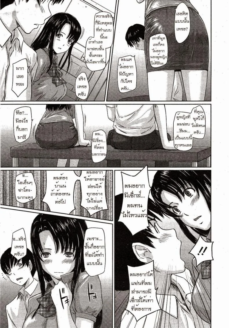 หน้าที่ของผู้ช่วยอาจารย์ [Kisaragi Gunma] Doki Doki Kousai Checker หน้า 11