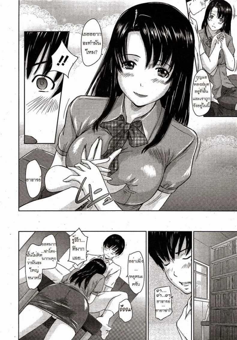 หน้าที่ของผู้ช่วยอาจารย์ [Kisaragi Gunma] Doki Doki Kousai Checker หน้า 12