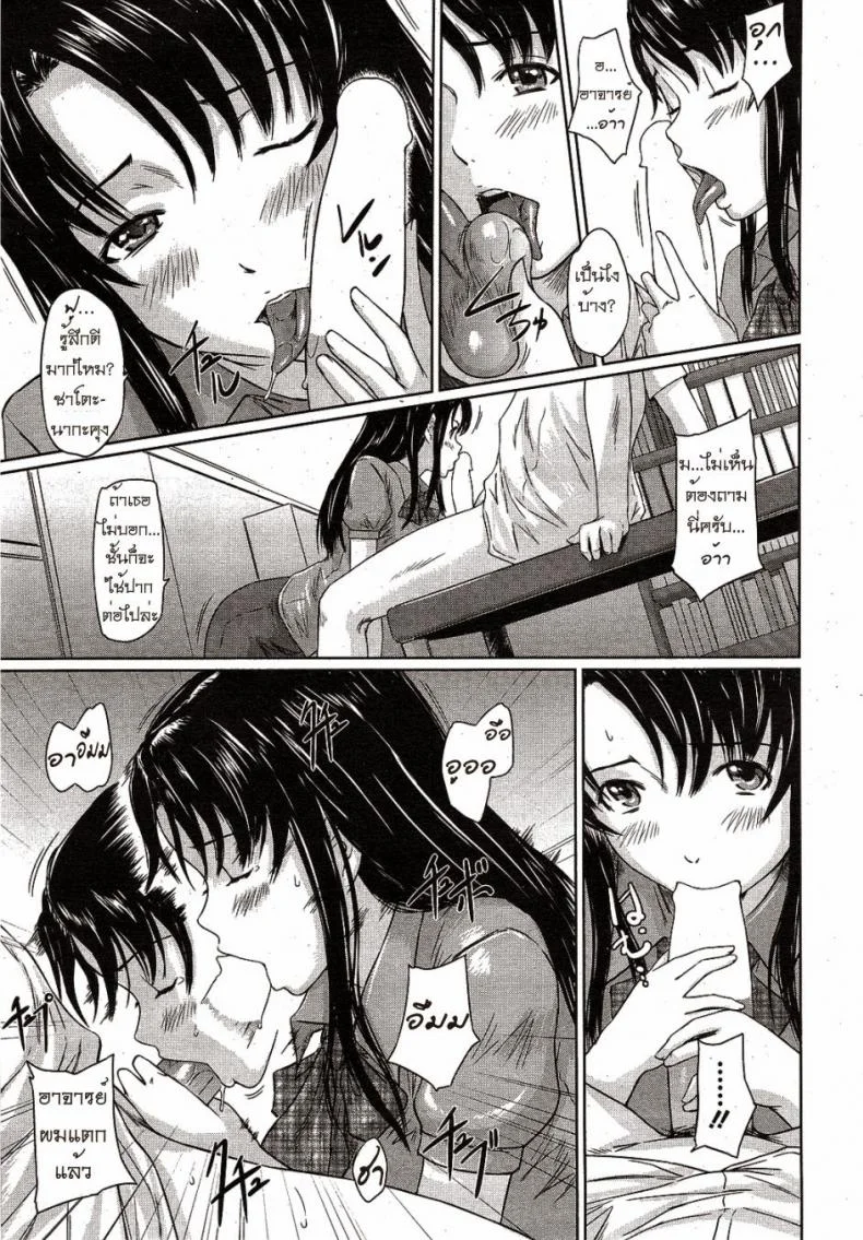 หน้าที่ของผู้ช่วยอาจารย์ [Kisaragi Gunma] Doki Doki Kousai Checker หน้า 13