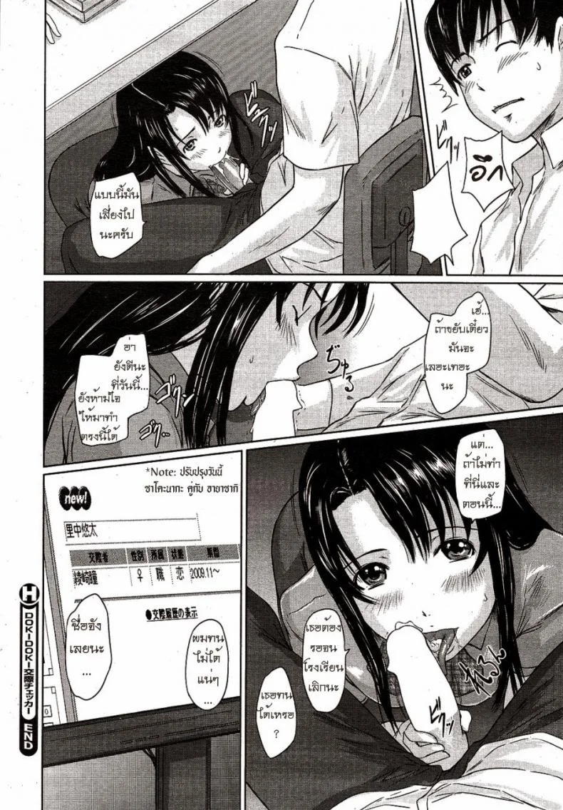 หน้าที่ของผู้ช่วยอาจารย์ [Kisaragi Gunma] Doki Doki Kousai Checker หน้า 24