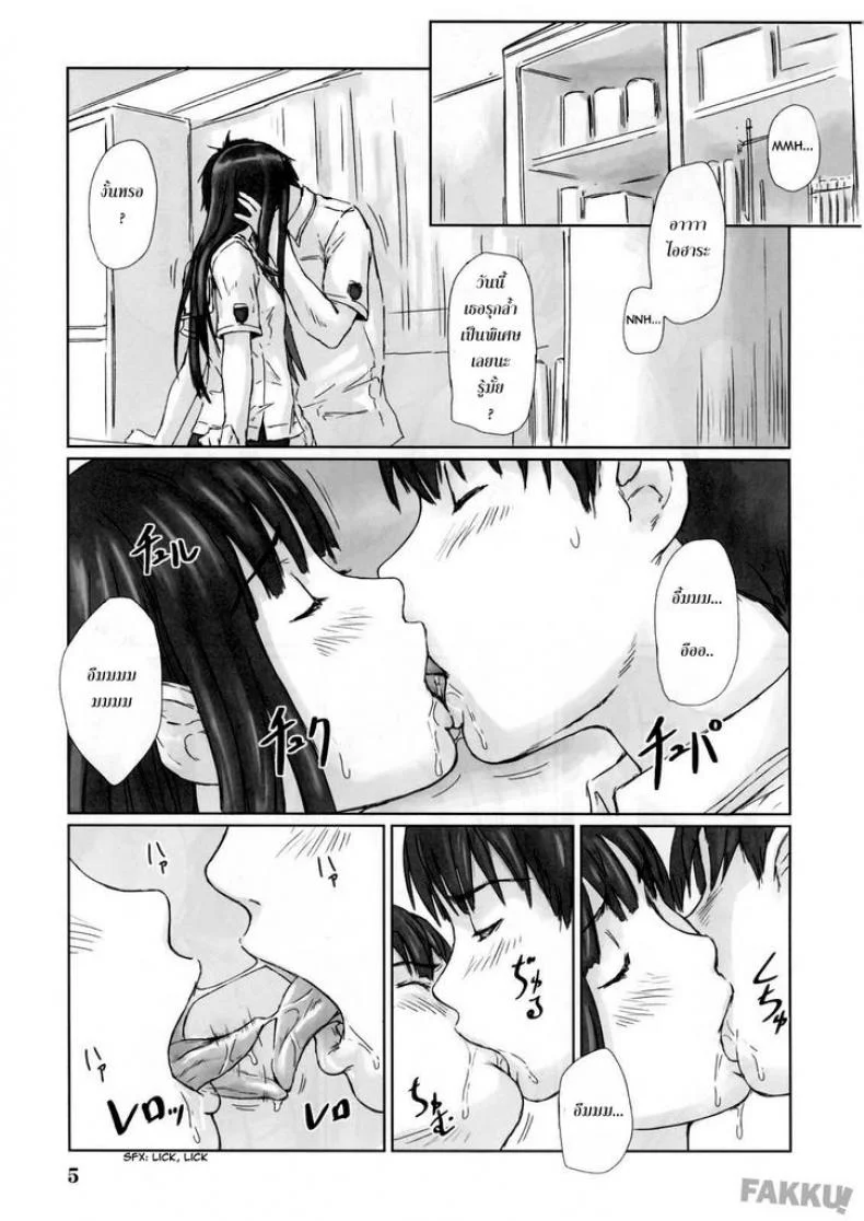 ใครกันนะได้เปิดซิง [kisaragi gunma] Eriko (Kimi Kiss) หน้า 4