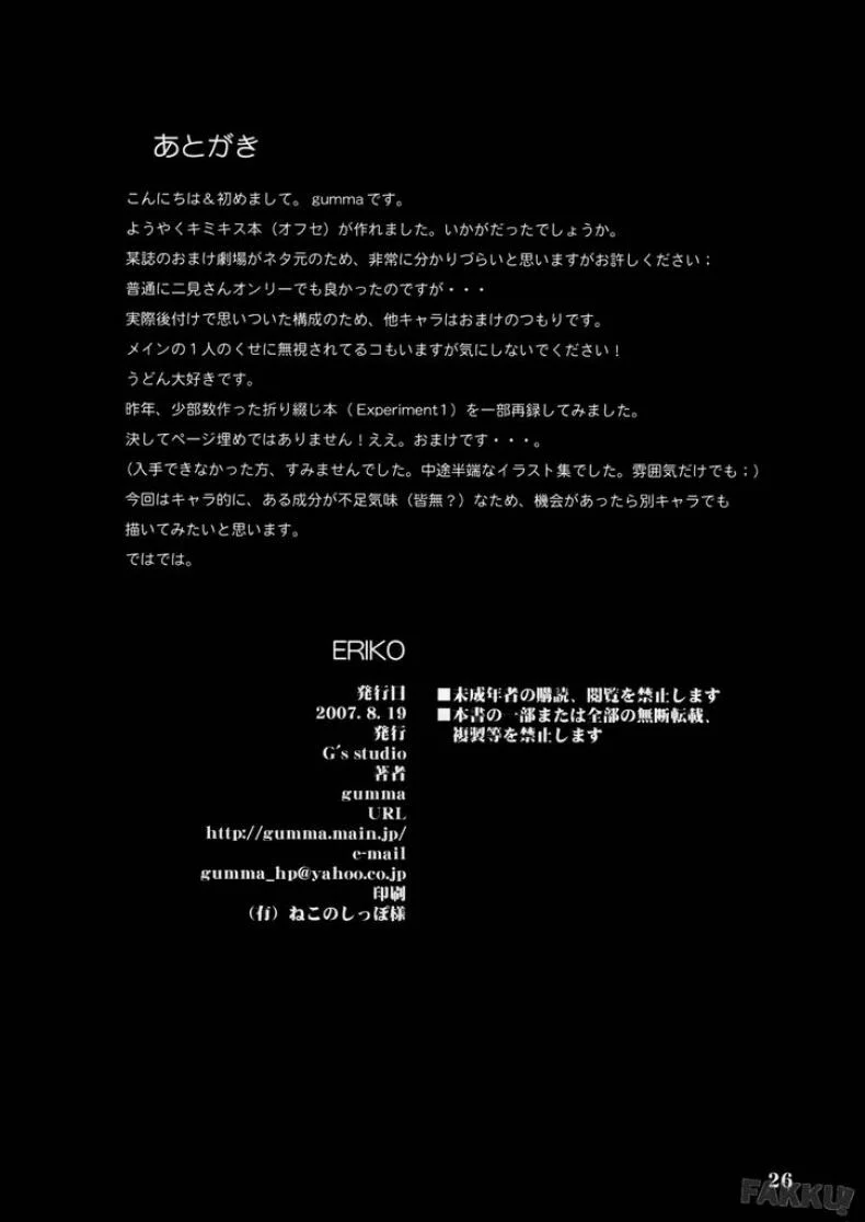 ใครกันนะได้เปิดซิง [kisaragi gunma] Eriko (Kimi Kiss) หน้า 25