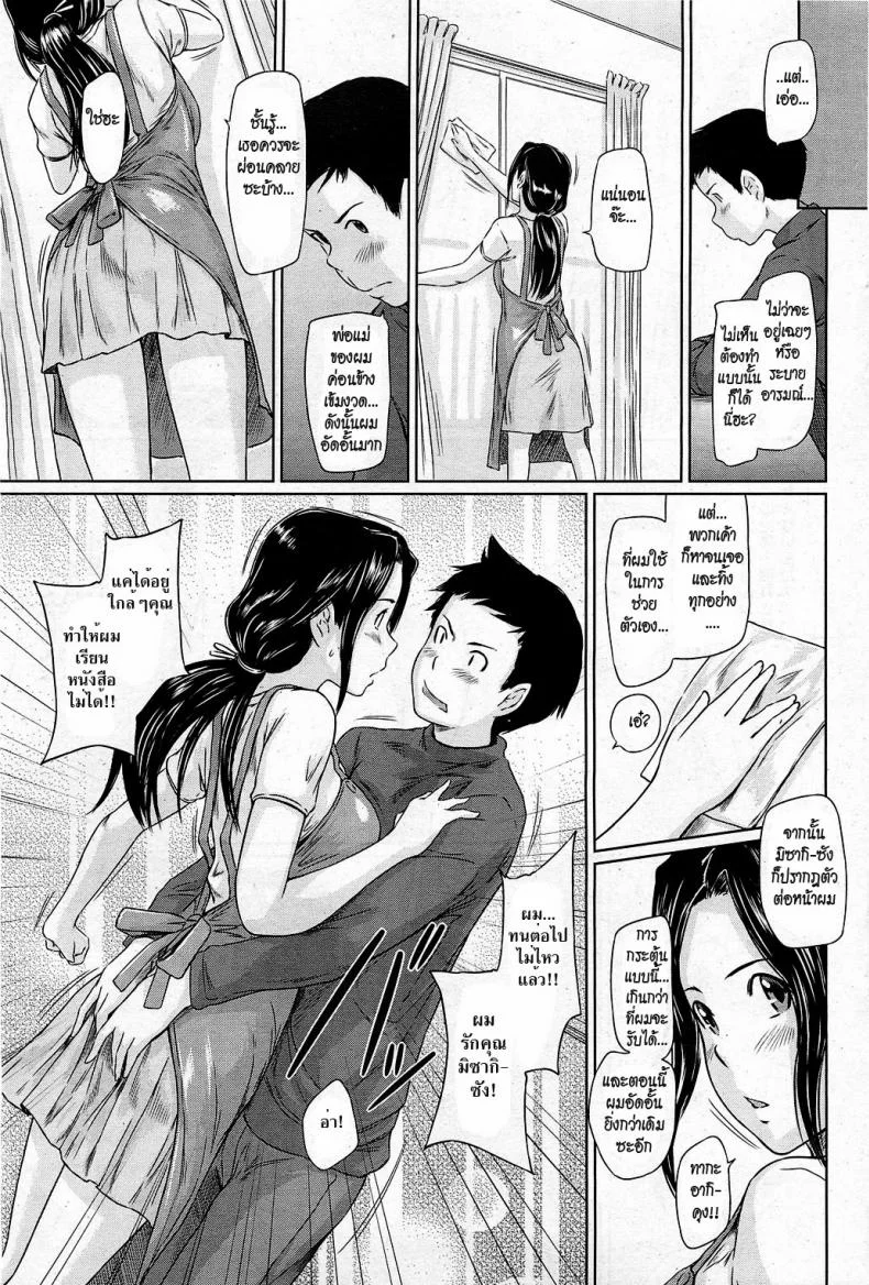 มิซากิ ผมรักคุณ [Kisaragi Gunma] Help Me! Misaki-san ~Boku no Misaki-san Hen~ | Help Me! Misaki-san ~Chapter My Misaki-san~ (COMIC HOTMiLK 2011-02) หน้า 7