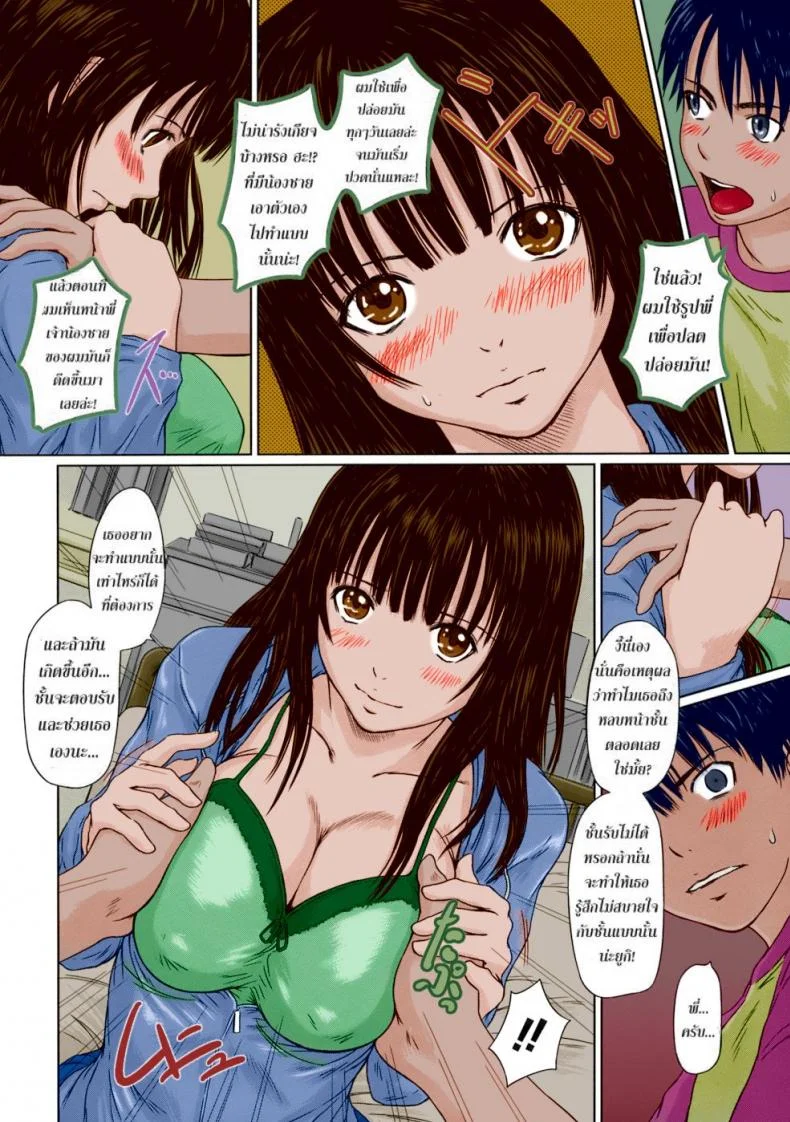พี่สาวผมเป็นไอดอล [Kisaragi Gunma] HINA Project (Giri Giri Sisters) หน้า 5