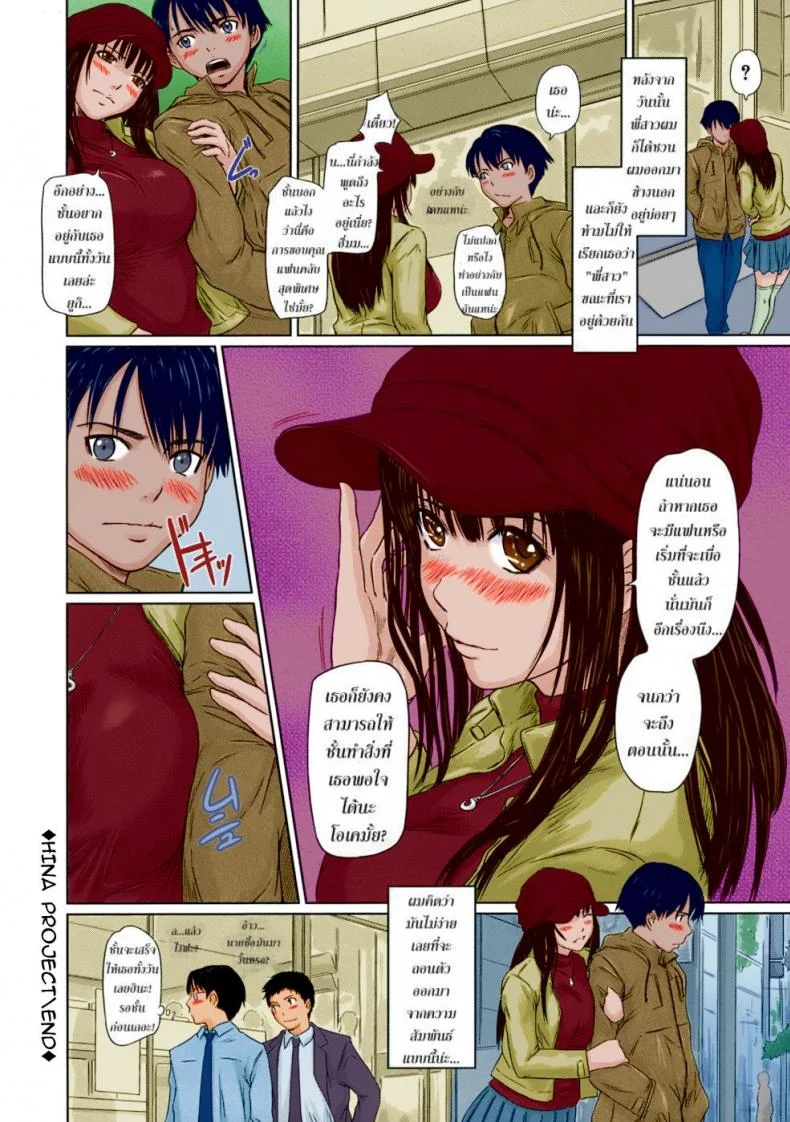 พี่สาวผมเป็นไอดอล [Kisaragi Gunma] HINA Project (Giri Giri Sisters) หน้า 21
