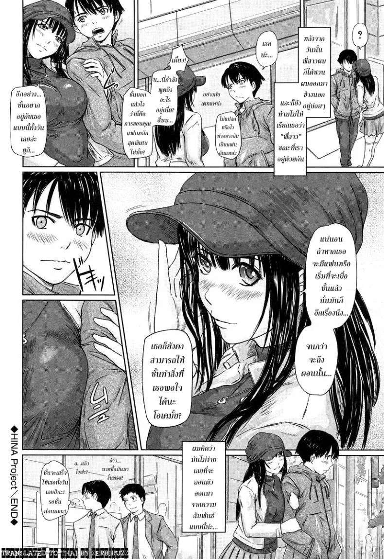 พี่ผมเป็นไอดอล [Kisaragi Gunma] Hina Project หน้า 22
