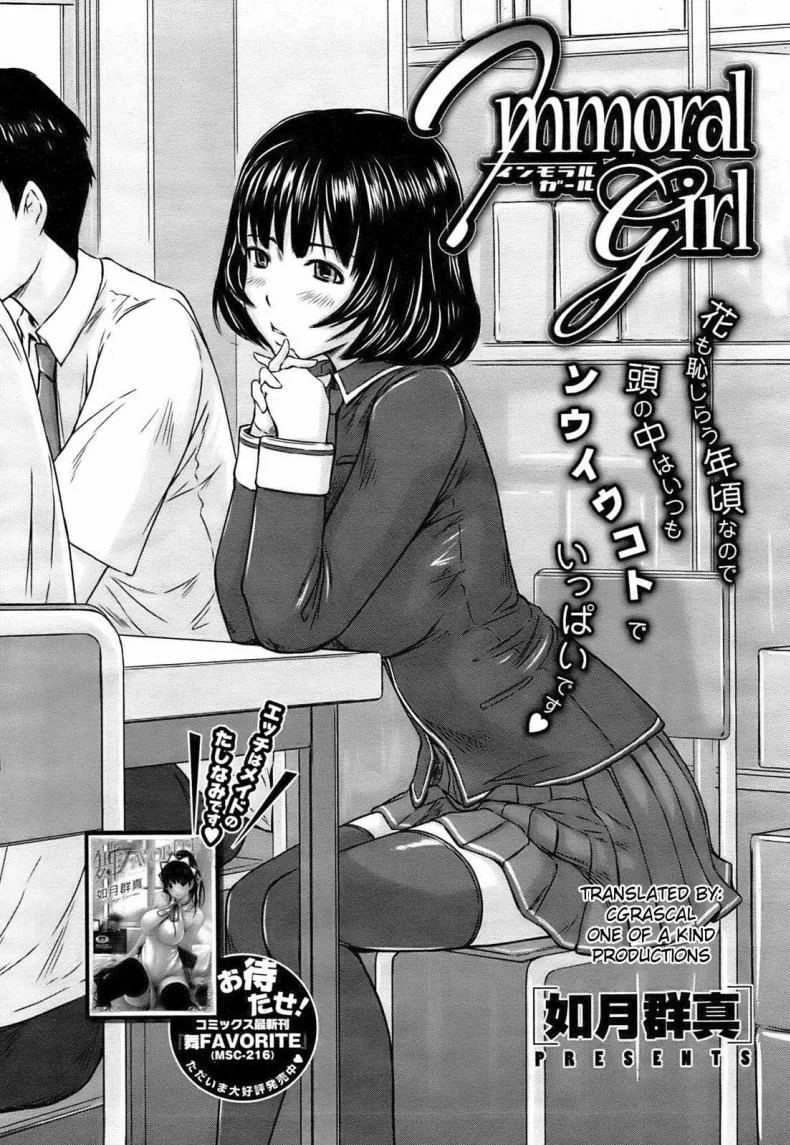 สาวช่างฝัน [Kisaragi Gunma] Immoral Girl หน้า 5