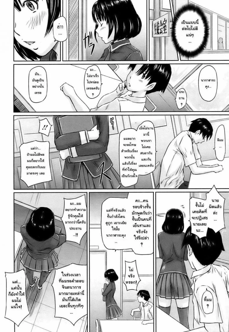 สาวช่างฝัน [Kisaragi Gunma] Immoral Girl หน้า 13