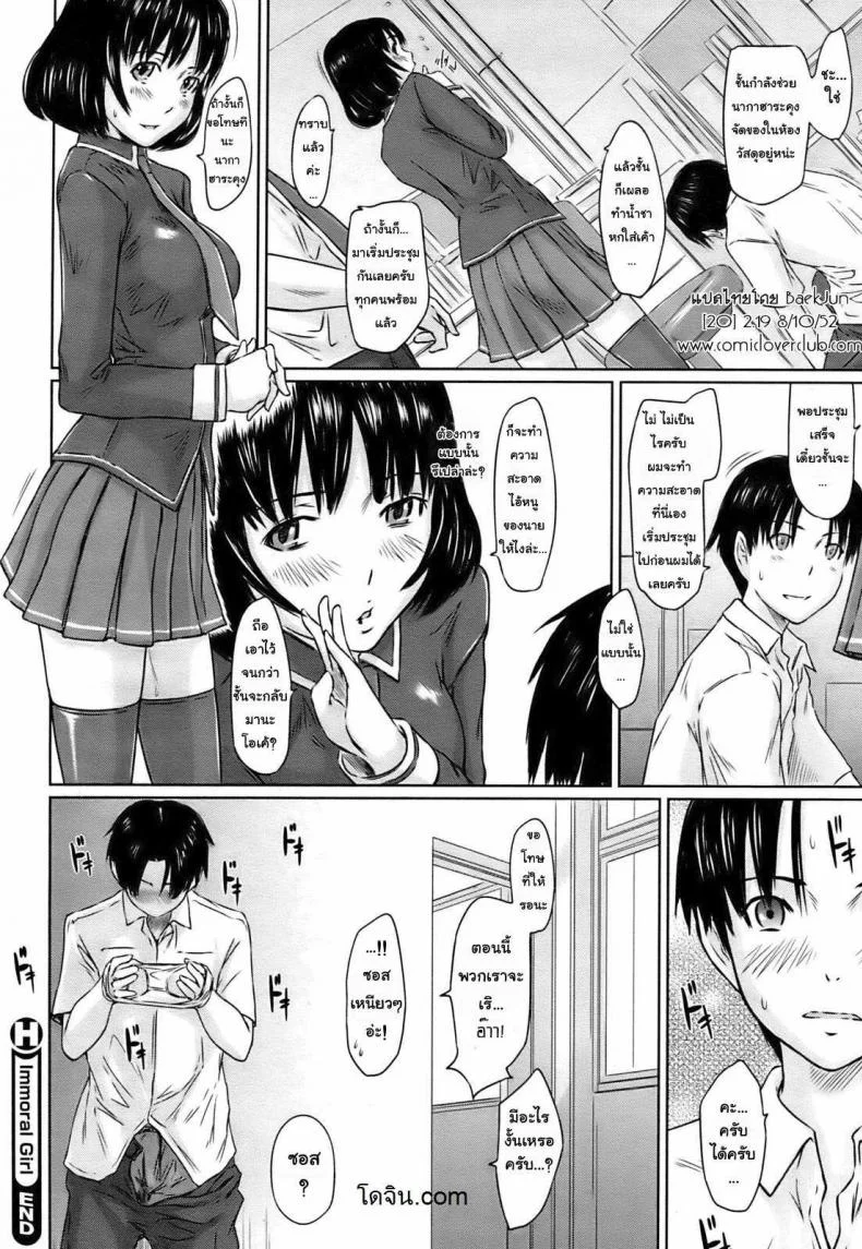สาวช่างฝัน [Kisaragi Gunma] Immoral Girl หน้า 22