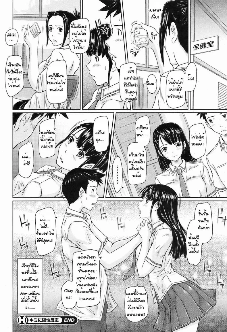 มหกรรมจับรีดน้ำ [Kisaragi Gunma] Kimi No Youseihannou หน้า 24