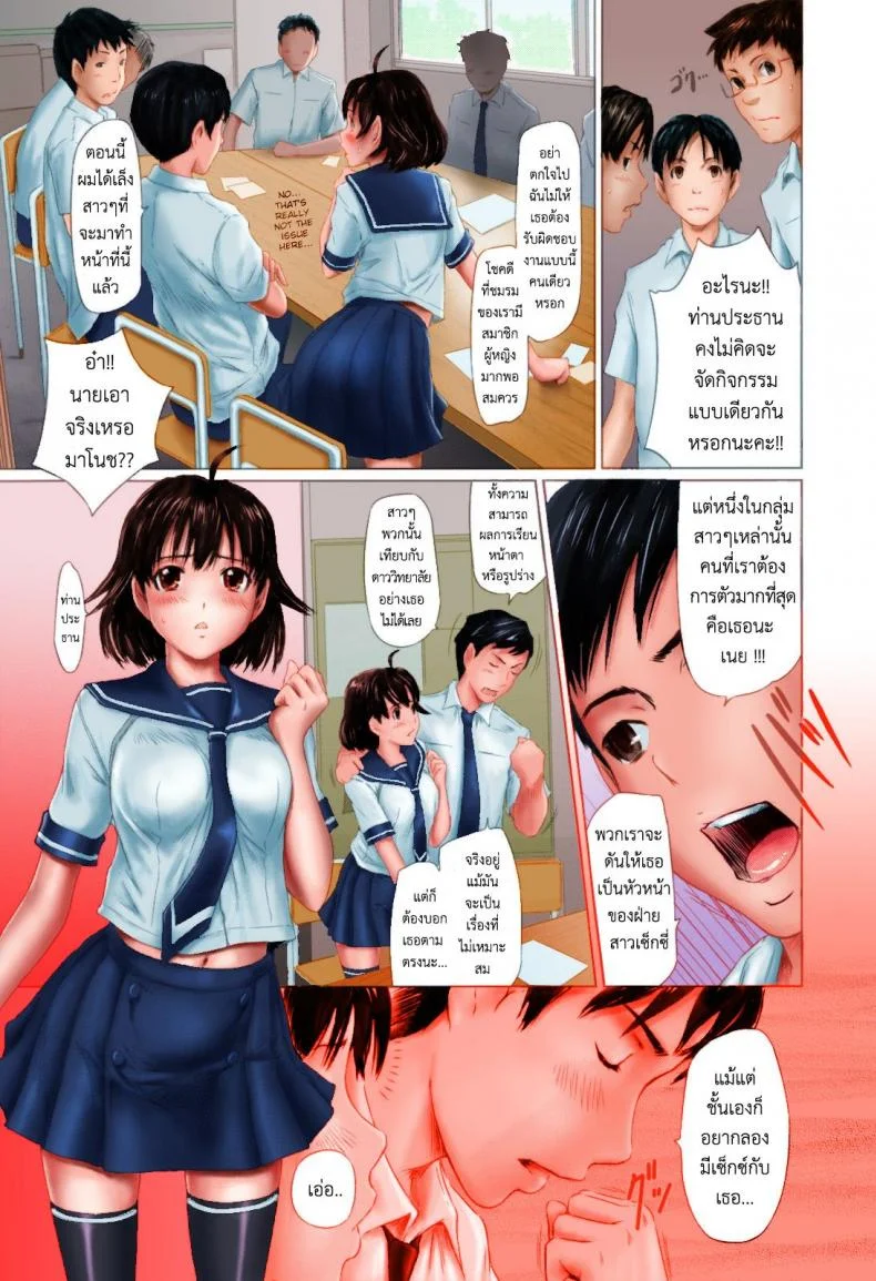 สวิงเซ็กซ์เด็กกิจกรรม [Kisaragi Gunma] Miss Contest Rhapsody (Sweet Hearts Ch. 6) หน้า 5