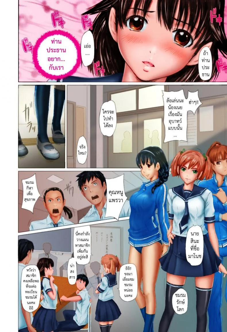 สวิงเซ็กซ์เด็กกิจกรรม [Kisaragi Gunma] Miss Contest Rhapsody (Sweet Hearts Ch. 6) หน้า 6