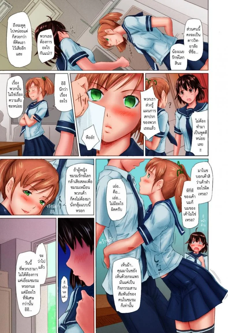 สวิงเซ็กซ์เด็กกิจกรรม [Kisaragi Gunma] Miss Contest Rhapsody (Sweet Hearts Ch. 6) หน้า 7