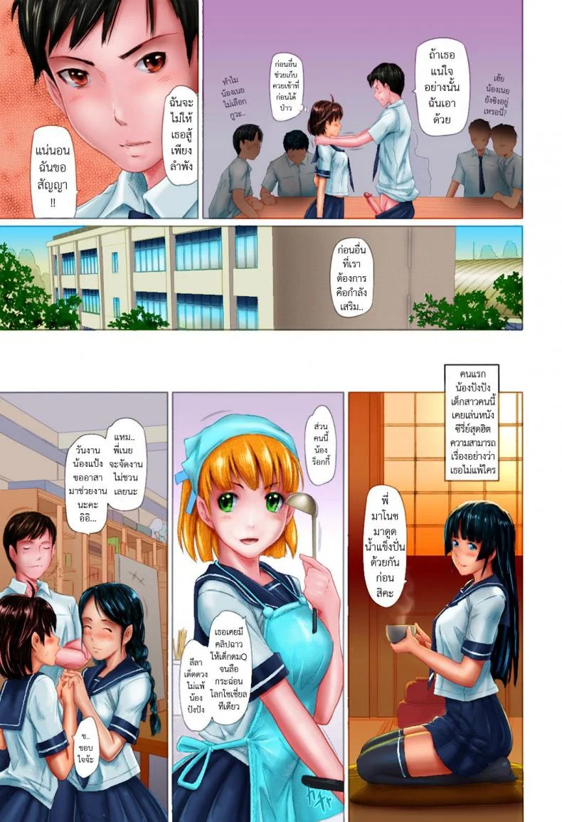 สวิงเซ็กซ์เด็กกิจกรรม [Kisaragi Gunma] Miss Contest Rhapsody (Sweet Hearts Ch. 6) หน้า 11