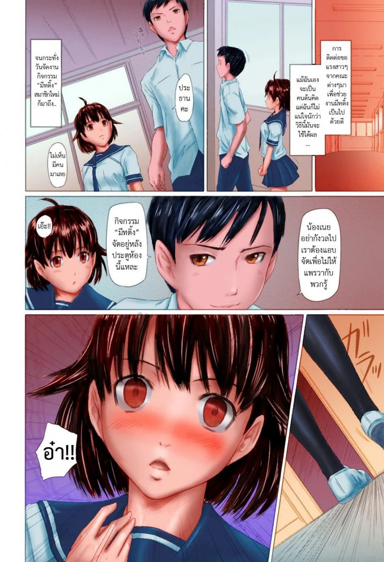 สวิงเซ็กซ์เด็กกิจกรรม [Kisaragi Gunma] Miss Contest Rhapsody (Sweet Hearts Ch. 6) หน้า 12
