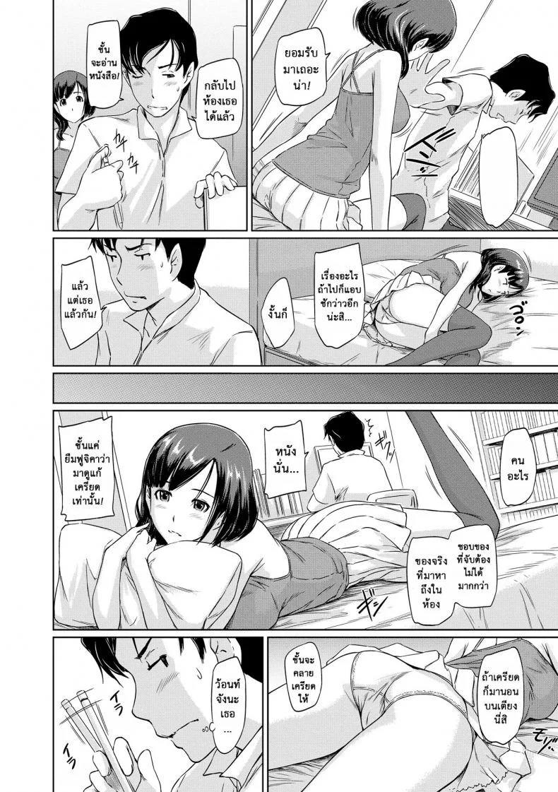 ฉันต้องการเธอ โนโซมิ [Kisaragi Gunma] Nozomi Wish หน้า 6