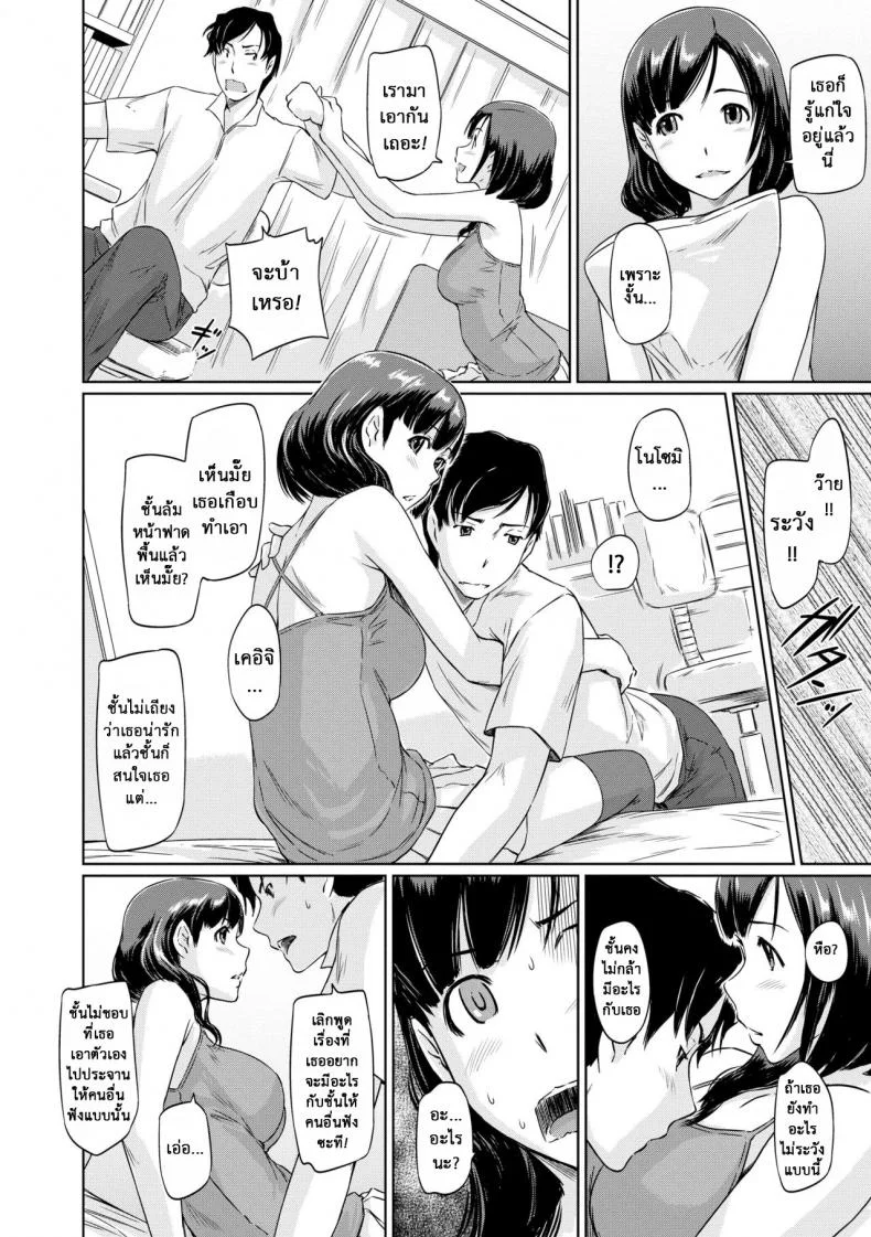 ฉันต้องการเธอ โนโซมิ [Kisaragi Gunma] Nozomi Wish หน้า 8
