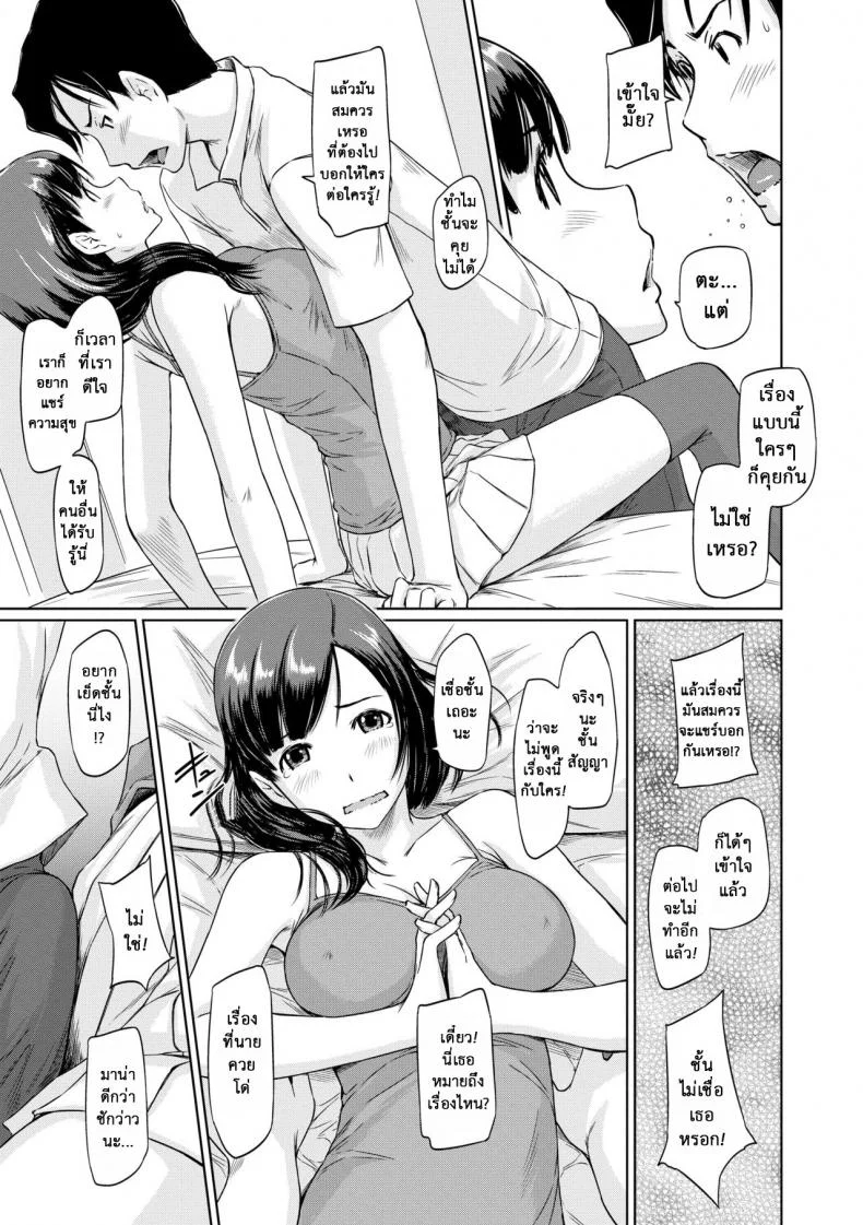 ฉันต้องการเธอ โนโซมิ [Kisaragi Gunma] Nozomi Wish หน้า 9