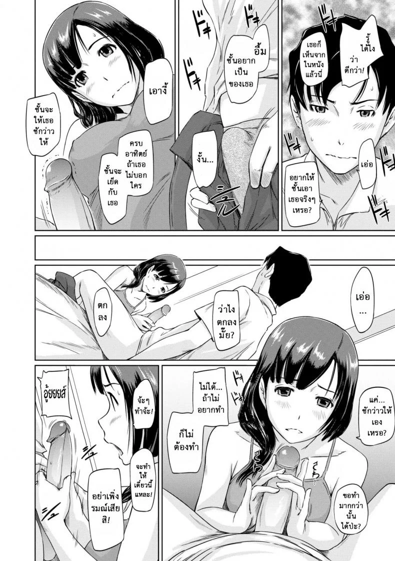 ฉันต้องการเธอ โนโซมิ [Kisaragi Gunma] Nozomi Wish หน้า 10
