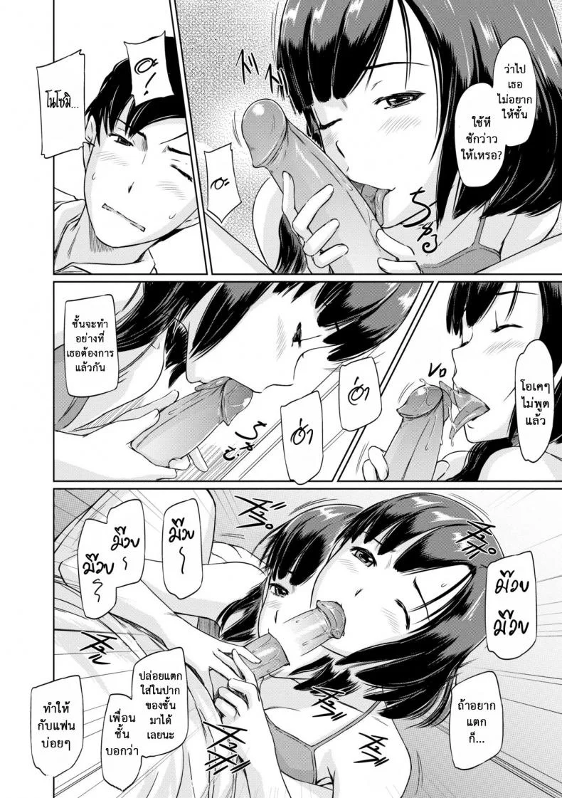 ฉันต้องการเธอ โนโซมิ [Kisaragi Gunma] Nozomi Wish หน้า 12