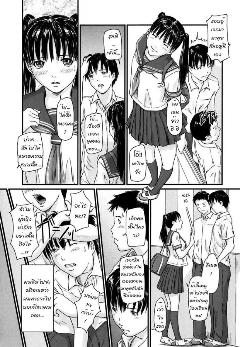 พี่สาวที่แตกต่าง [Kisaragi Gunma] Sister Syndrome หน้า 4