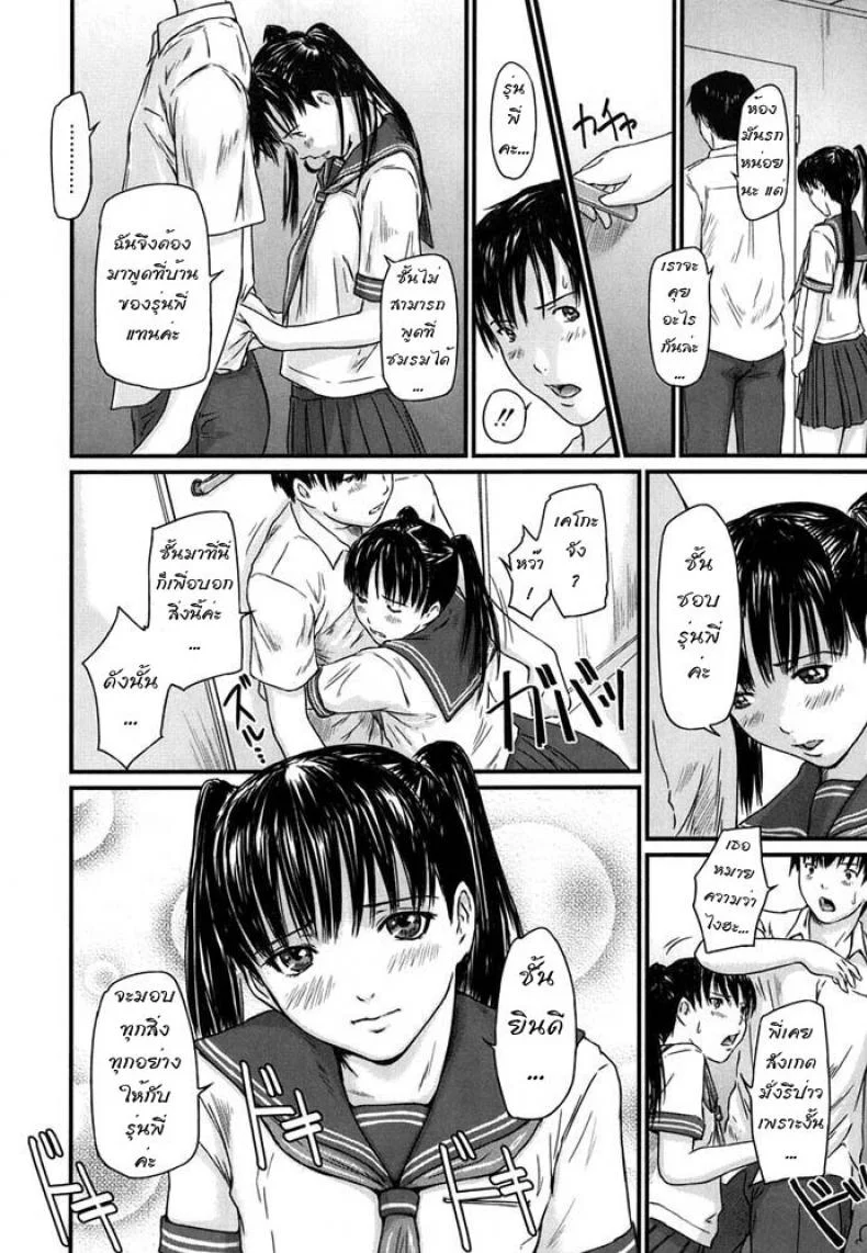 พี่สาวที่แตกต่าง [Kisaragi Gunma] Sister Syndrome หน้า 6