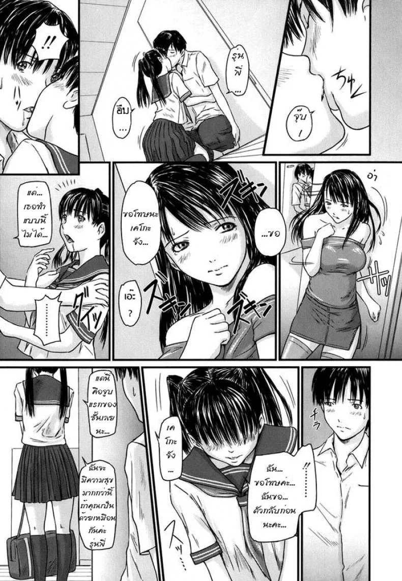 พี่สาวที่แตกต่าง [Kisaragi Gunma] Sister Syndrome หน้า 7