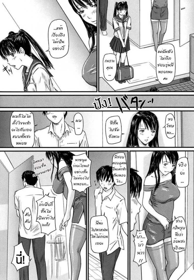 พี่สาวที่แตกต่าง [Kisaragi Gunma] Sister Syndrome หน้า 8
