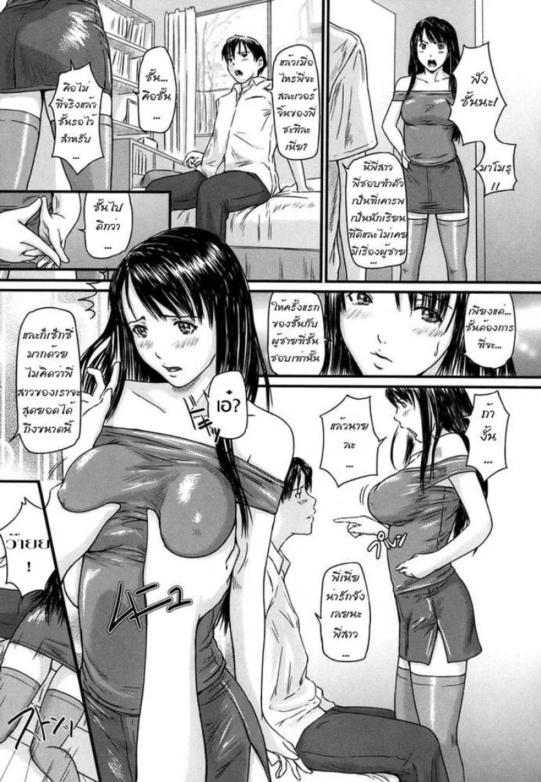 พี่สาวที่แตกต่าง [Kisaragi Gunma] Sister Syndrome หน้า 9