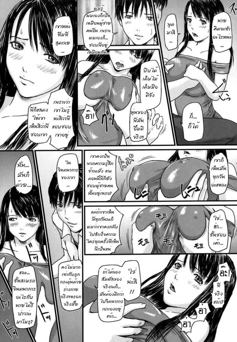 พี่สาวที่แตกต่าง [Kisaragi Gunma] Sister Syndrome หน้า 10